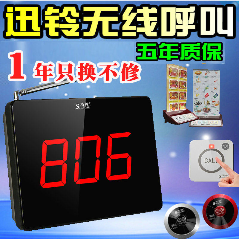 迅铃呼叫器饭店包间服务铃餐饮酒店网吧网咖咖啡厅讯玲包厢棋牌室