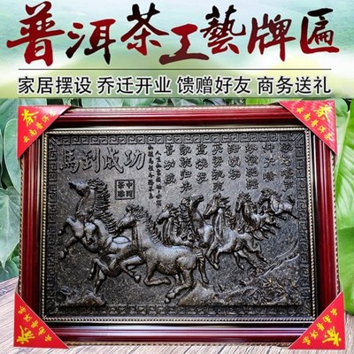 茶叶做的挂件马到成功茶雕普洱生茶工艺礼品茶牌匾可定Z制茶画摆