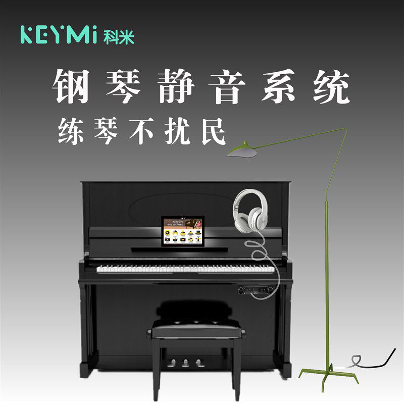 智能钢琴静音系统纠错钢琴陪练键