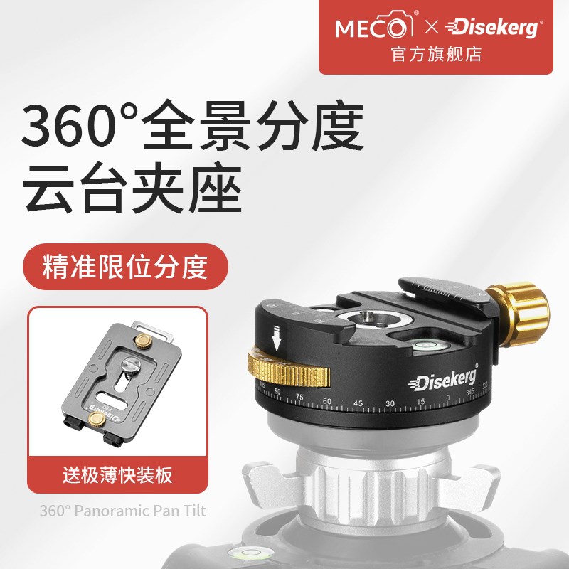 美点摄度全景云台夹座相分度维矩阵拼接万向球形云台型快板全景脚