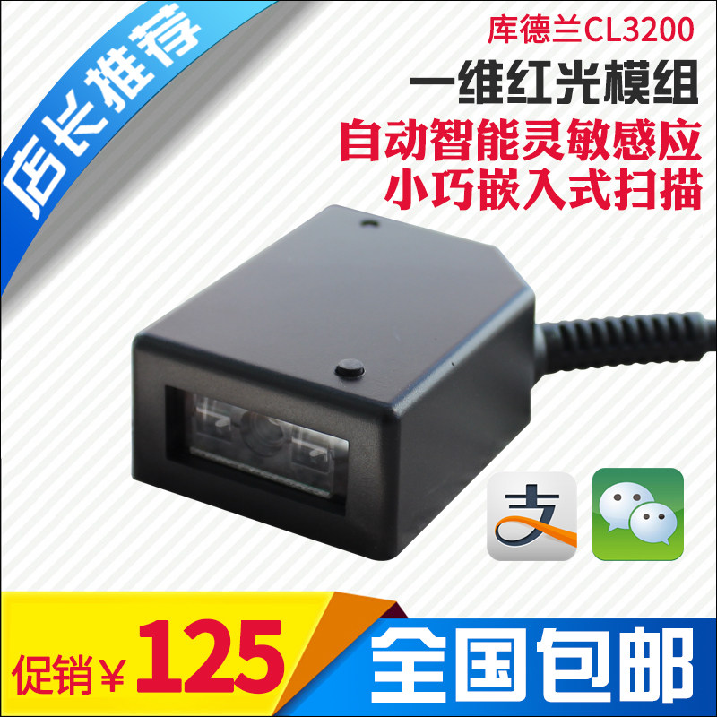 一维二维条码扫描模组自助设备嵌入式固定引擎影像红外模块自动扫