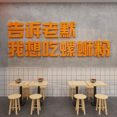 螺蛳粉店内饰用品小吃餐饮粉线面馆背景创意广告报挂画