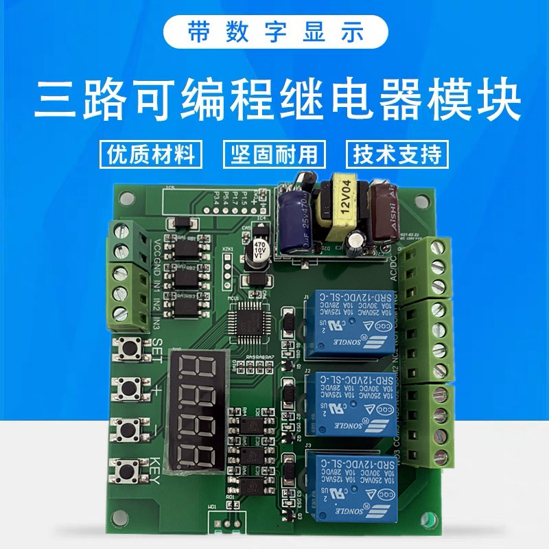 延时继电器延时模块多定时触发点动自锁时序