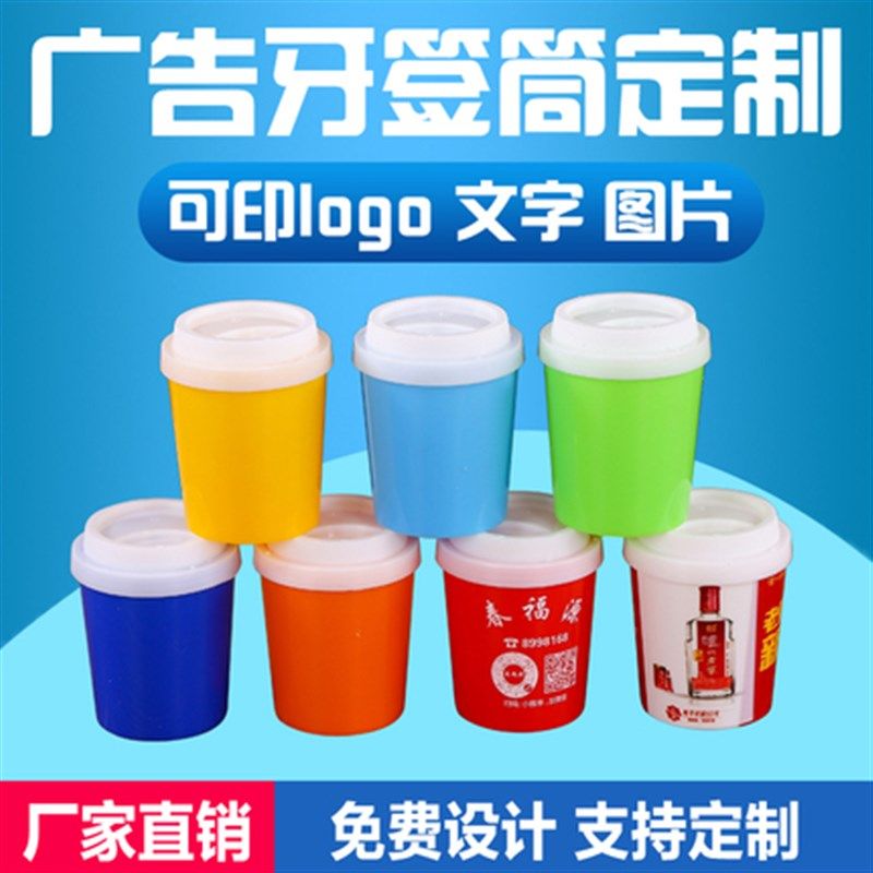 创意广告牙签筒印文字牙签盒牙签罐订做酒店