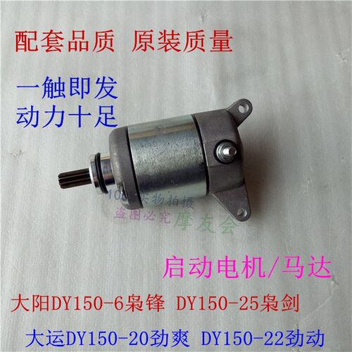 大阳枭锋枭剑大运劲爽劲动电启动