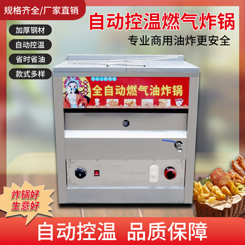 温控燃气油炸锅炸薯条炸油条商用商用炸鸡型型