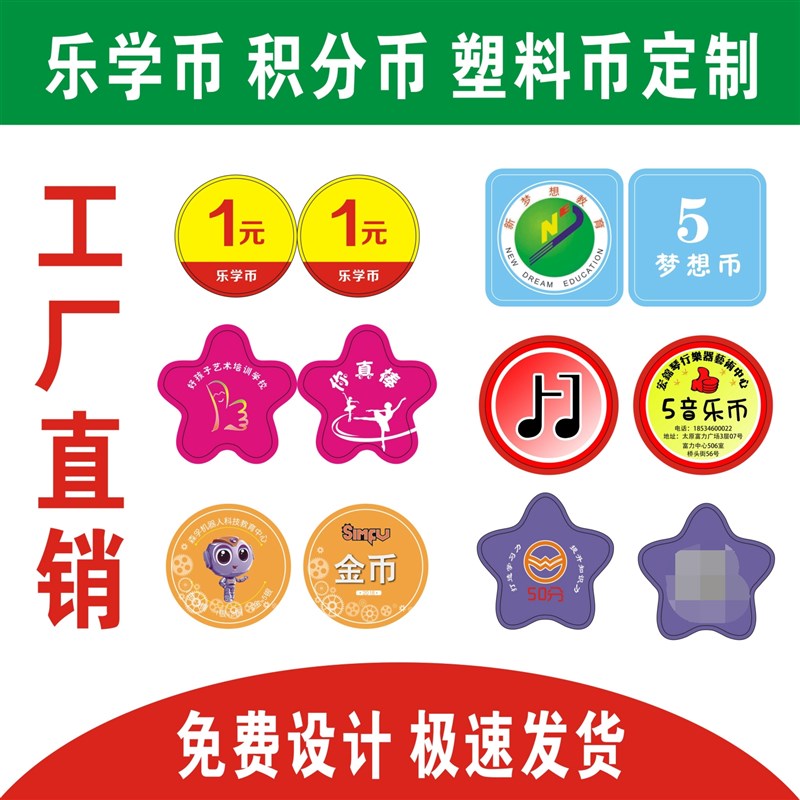 学校奖品乐学币积分币奖励币卡片表扬卡塑料小卡片