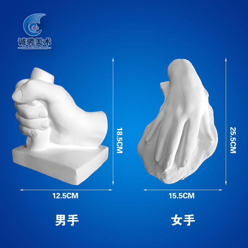 石手足写生素描教具男手女足美术型体静物手足快递包损