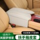 岚图梦想家中控扶手箱皮保护汽车品改装 饰车