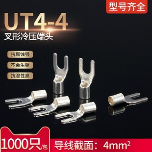 UT冷压接线裸端子 叉型Y形U型铜鼻子N接线耳鼻黄铜只