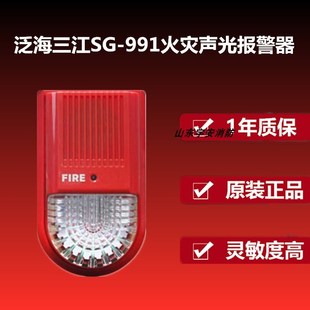 泛海三江声光9火灾声光报警器 警报器 泛海三江烟感
