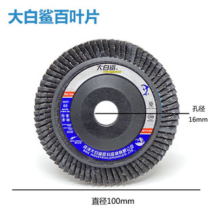 珠海大白鲨 平面砂布轮 千叶轮 页沙轮抛光片 百叶打磨片