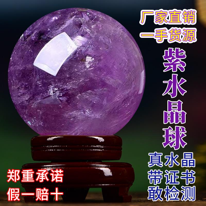 乌拉圭天然紫水晶球巴西梦幻紫真打磨居玄