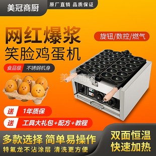 笑脸鸡蛋仔机器爆浆鸡蛋仔itty烧机预拌粉打包盒微笑鸡蛋仔机