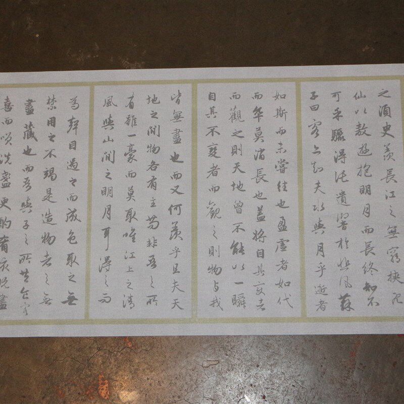 赵孟頫前后赤壁赋水写布 行书毛笔书法仿宣描红 水万次练字
