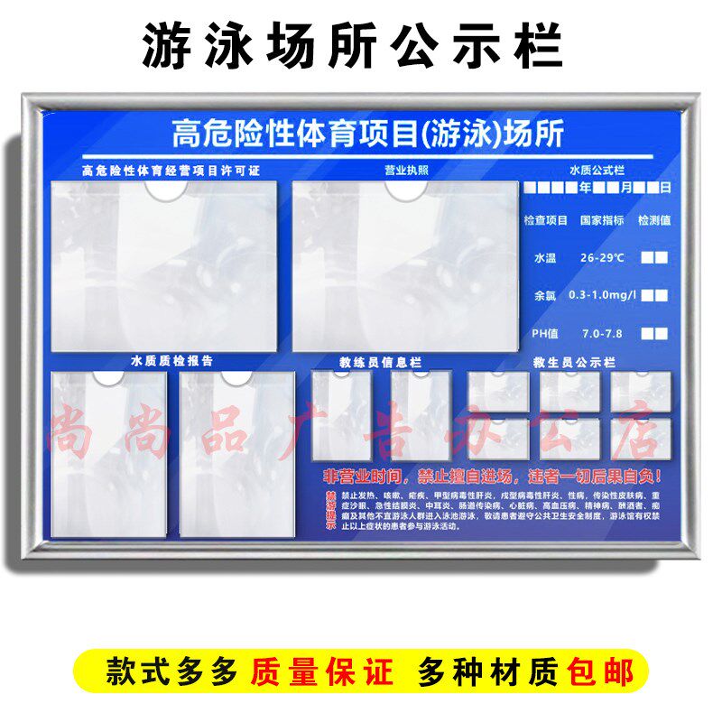 游泳馆危险体育项目场所公示栏游池水质信息牌证件展示框