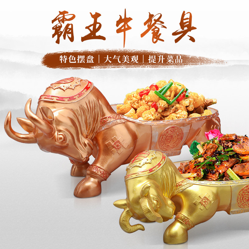 树脂斗牛造型火锅创意摆盘特色酒店商用性意境牛气冲天异形餐具