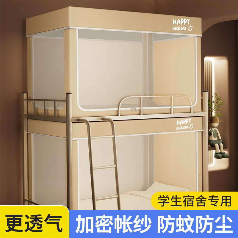 学生宿舍蚊帐单床铺防尘遮光免安支架夏季
