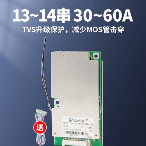 嘉佰达保护板 串串同口中颖集成三元电动车电池保护板