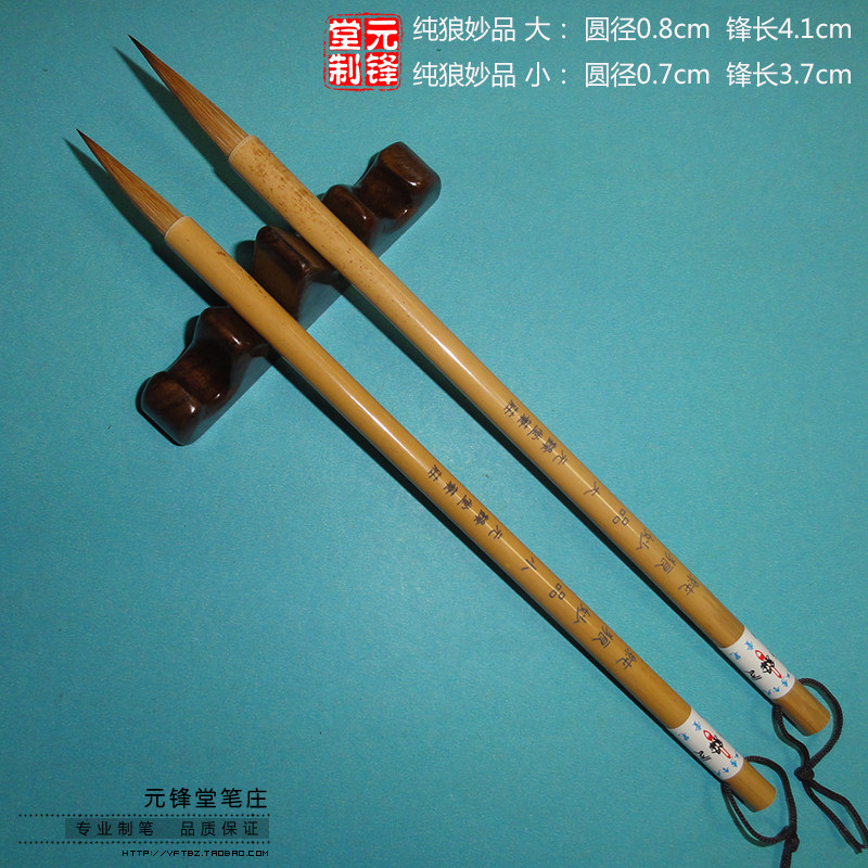 纯狼妙品大小 长锋纯狼毫毛笔 宋徽宗秾芳诗帖瘦金体铁线篆小行草