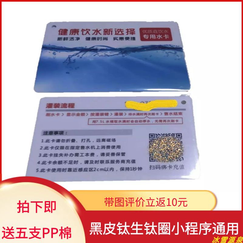 黑皮钛生钛圈网小区售水水控中性水卡在线充值张