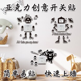 创意关装饰墙保护立体插座纸夜光遮挡墙壁家用d