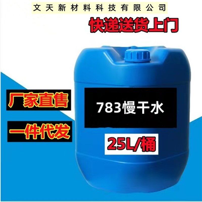 厂丝印洗网水油水油墨洗剂洗网剂水油漆洗剂