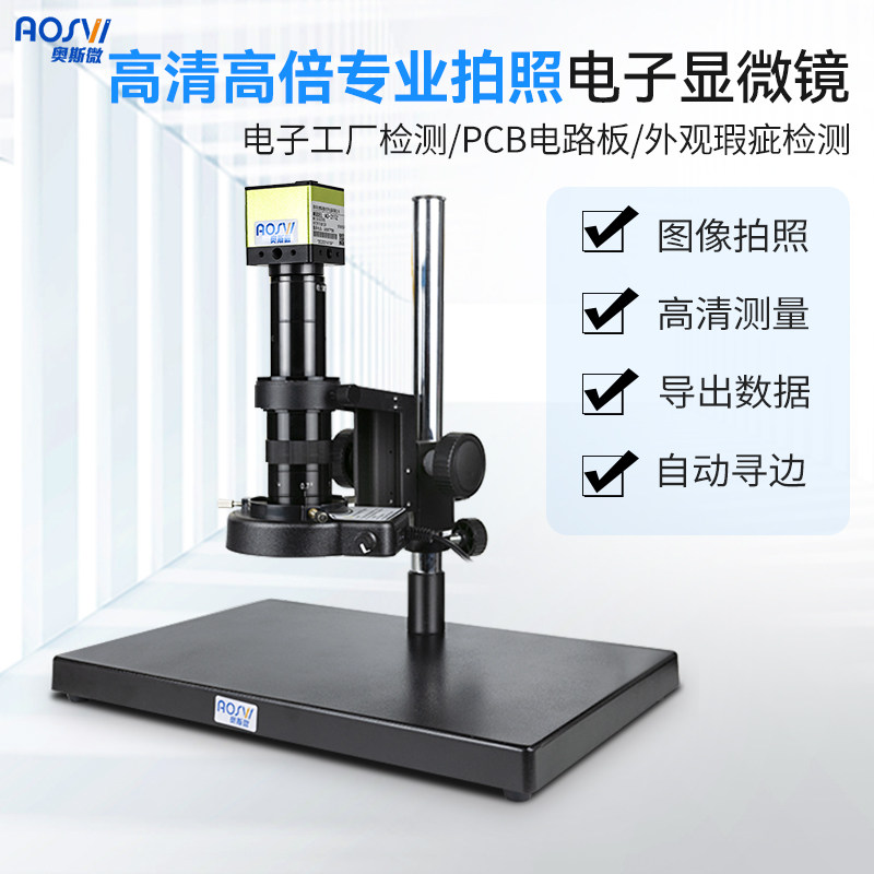 奥斯微()电子手数码工业显微镜电子带显示屏接视屏拍照录像放大