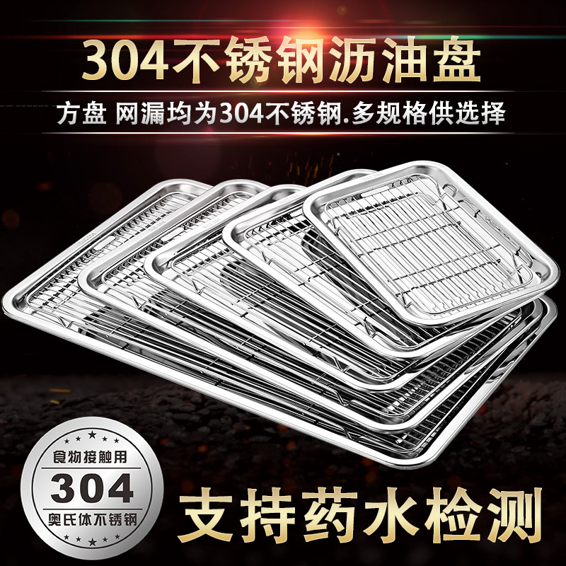 宇太 方盘带网深浅托盘长方形沥水沥油隔盘油盘控油器,餐饮具,盘,淘宝优惠券,粉丝福利购,淘宝优惠卷