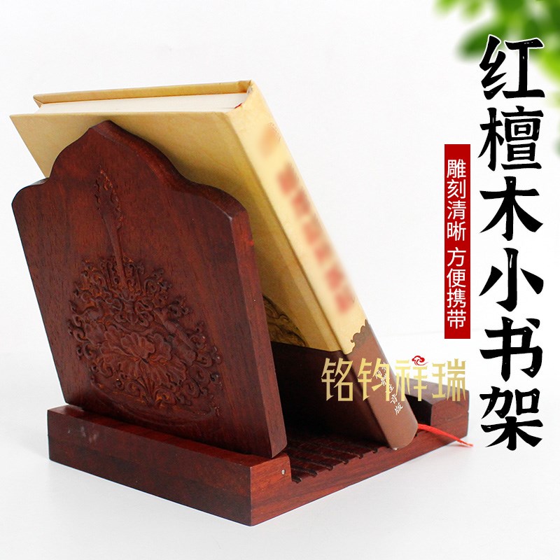 红檀木小书架红木实木读书架手支架文殊智慧剑阅读架书立复古