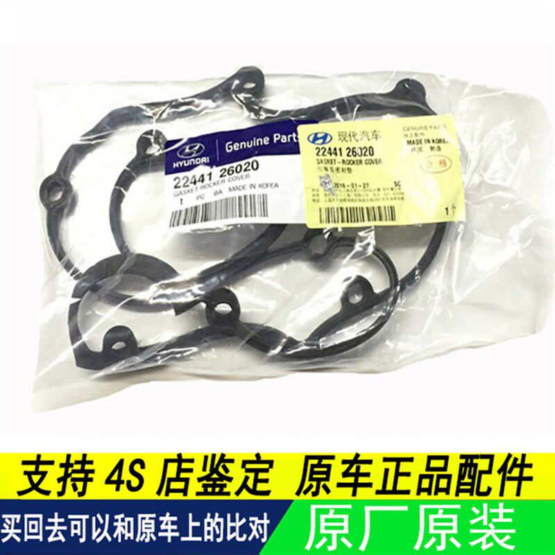 现代悦动雅绅特伊兰特气门室盖垫途胜发动上胶盖密封垫胶条