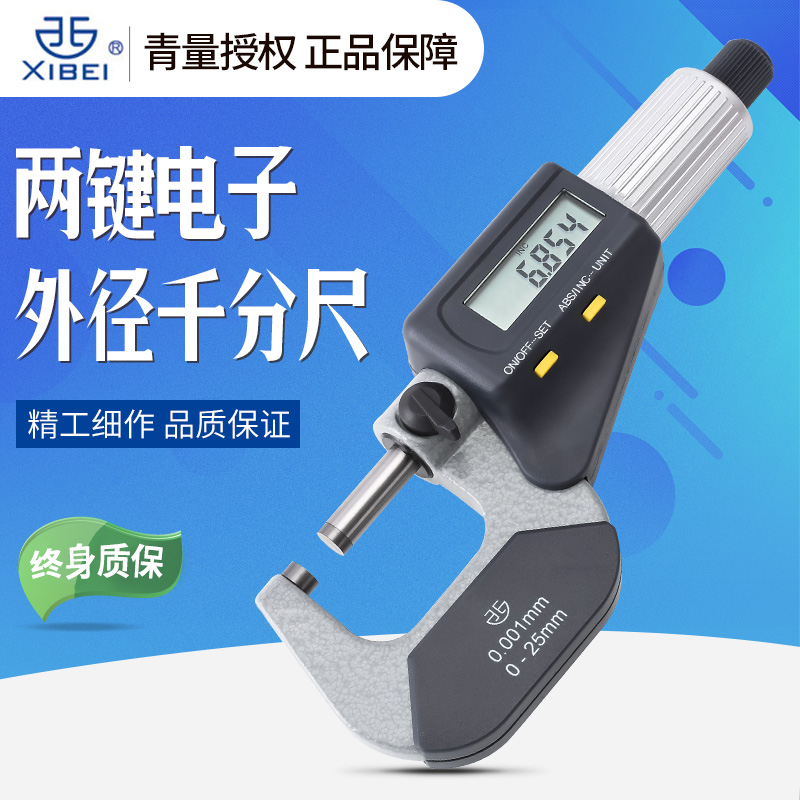 青量数显外径千分尺-mm精度.1电子螺旋测微器高精度测厚仪