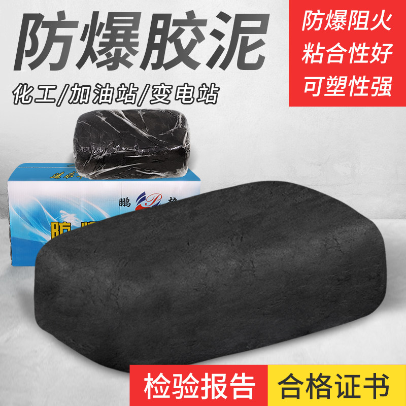 防爆泥防火泥密封国防电缆封堵公斤石油化工电力绝缘胶泥