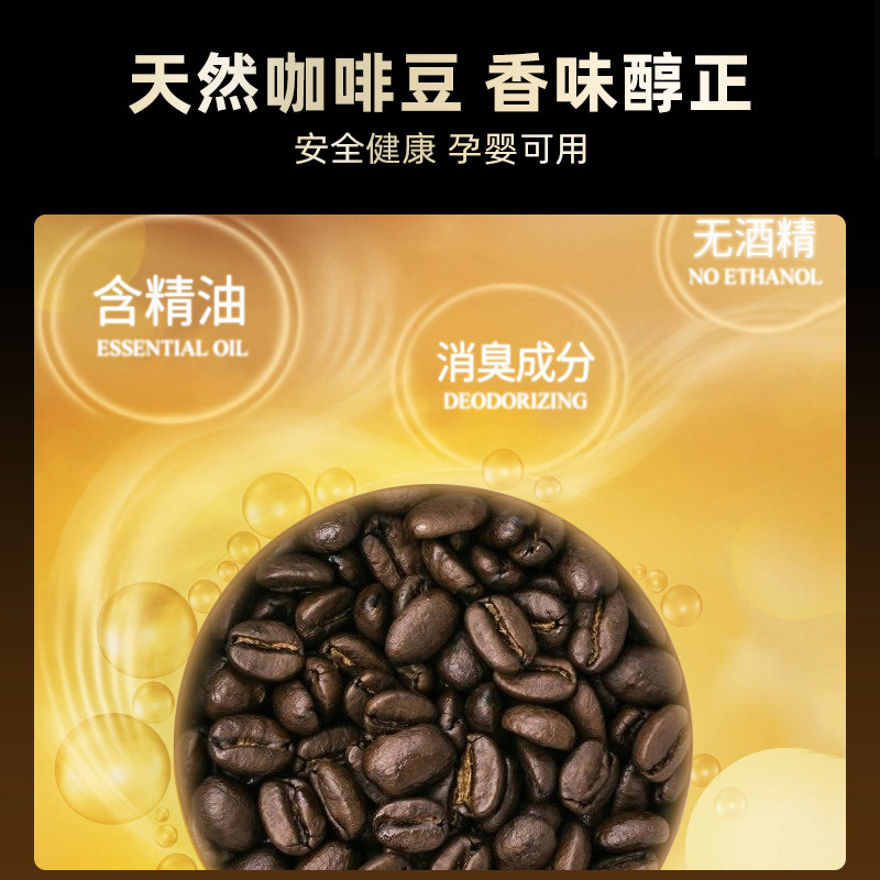 日快美特载香汽香水男士香薰咖啡豆级香氛