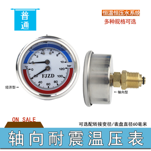 普通轴向耐震温压表WNZ温度压力一体表水温水压方峻FJZD