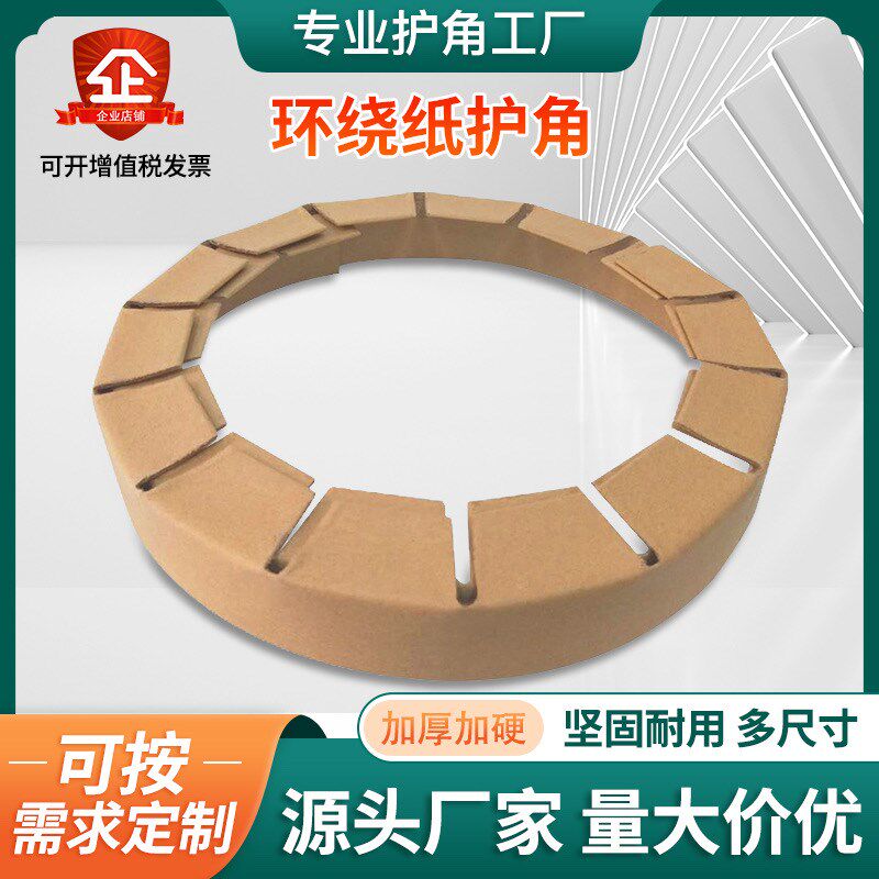 厂弧形护角圆边护角保护卷材环绕护角柱状护角圆形防撞