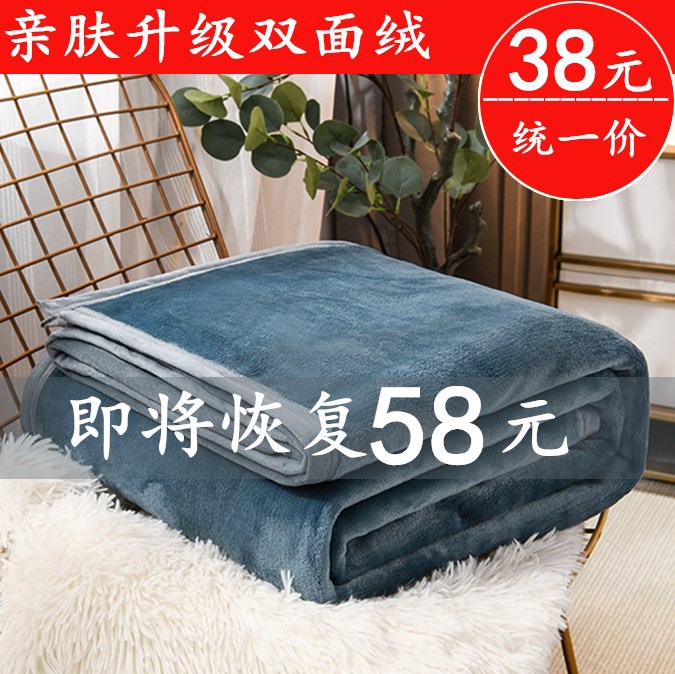 冬季加厚毛毯珊瑚绒床单被子法兰绒办公室午睡毯学生宿舍双面绒毯