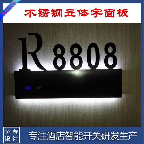 触摸门铃关酒店宾馆电子门显门牌立体字房号标识