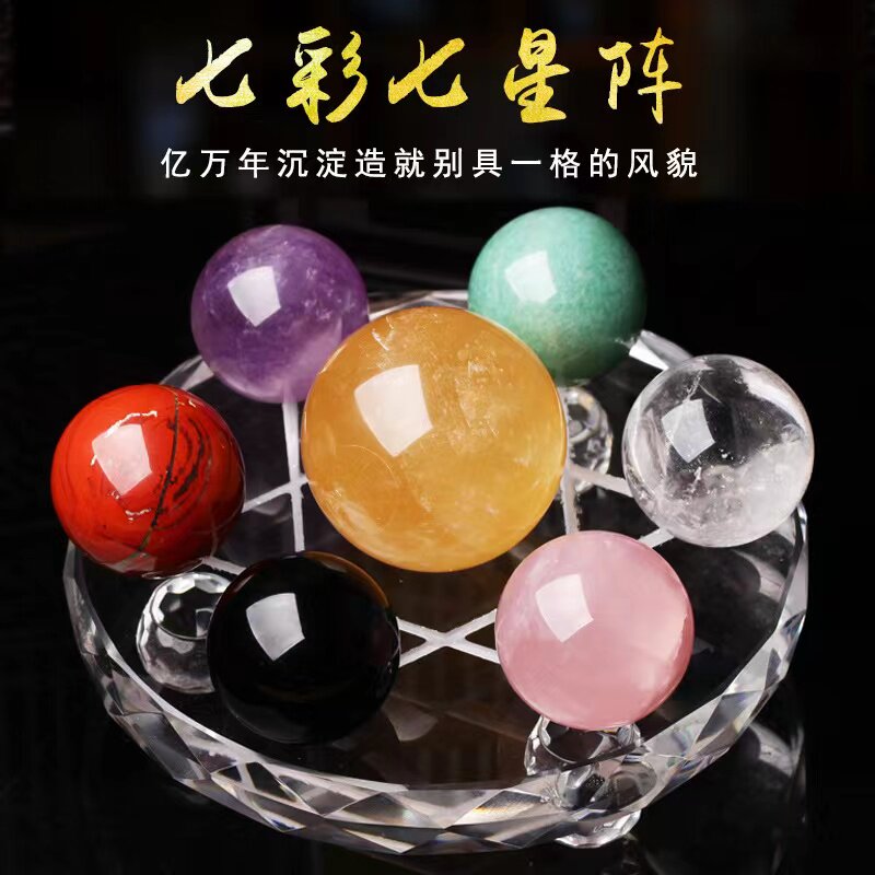 天然七彩水晶球北斗七星阵粉水晶招财五行珠办公室摆设家居礼