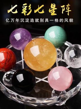 天然七彩水晶球北斗七星阵粉水晶招财五行珠办公室摆设家居礼