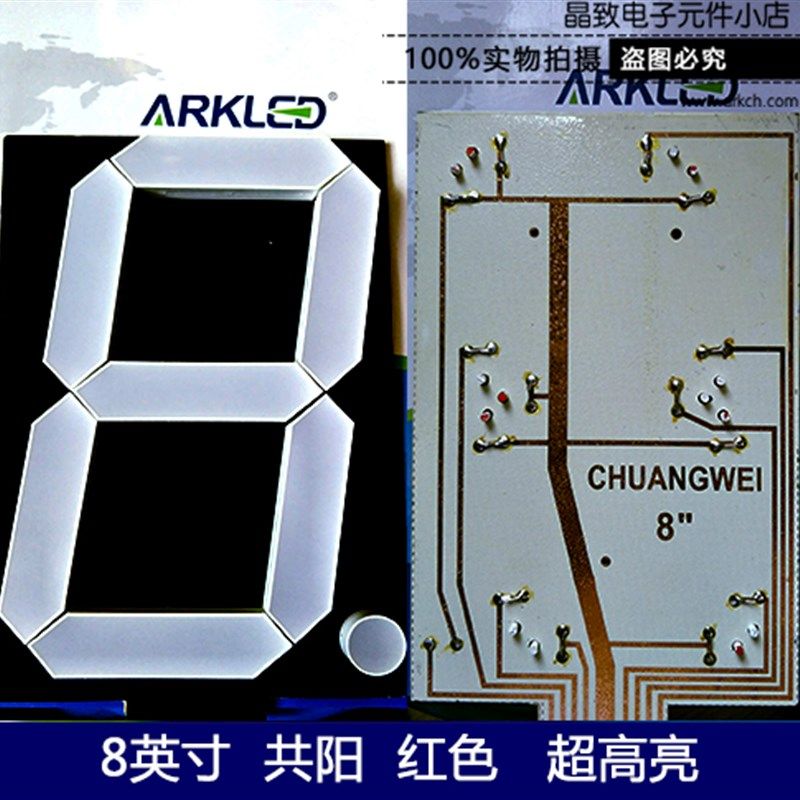 方舟ld数码管英寸共阳带小数点.条段组装超亮正红色,电子元器件市场,显示器件,淘宝优惠券,粉丝福利购,淘宝优惠卷