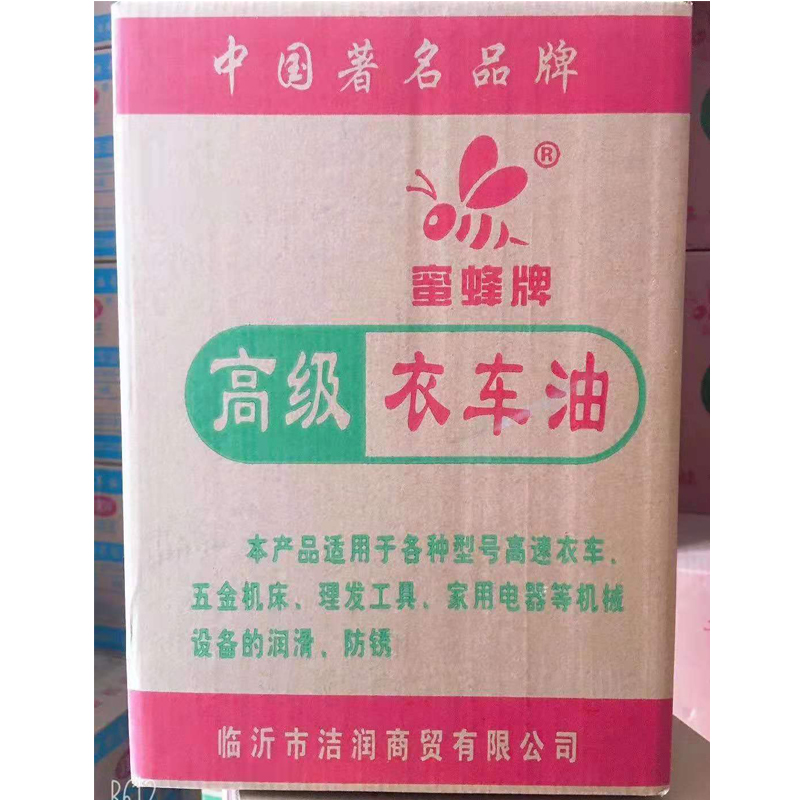 1斤装 衣车油 缝纫机油 级润滑油白矿油 针车油 平车油 绣花机