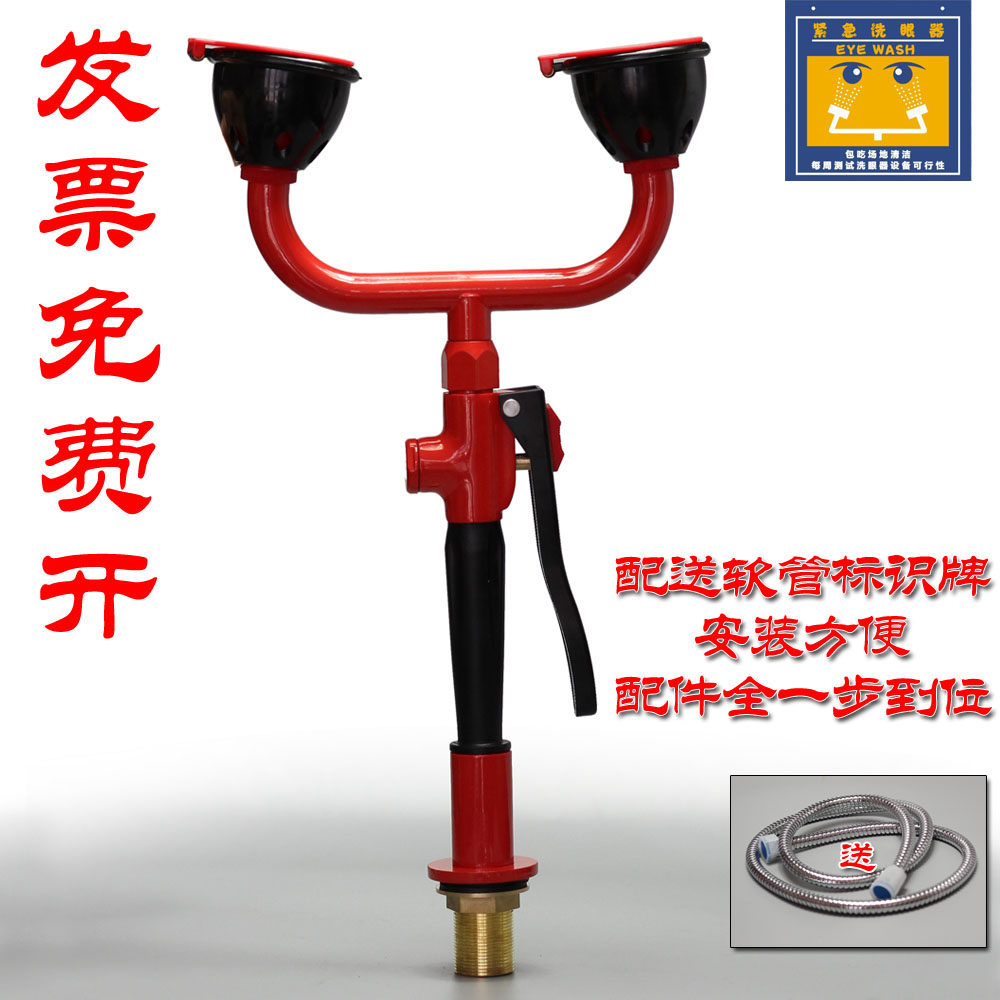 新口洗眼器铜制冲眼器实验室台式挂壁式验厂洗眼器送标识牌