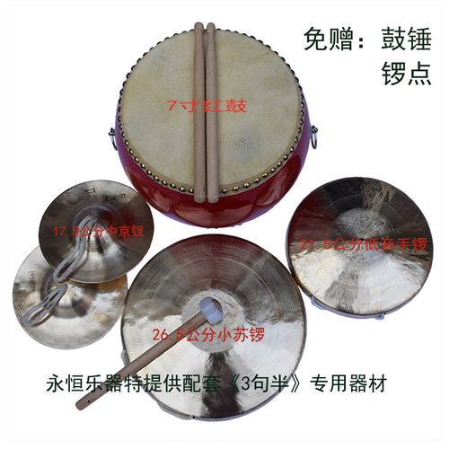 厂家直供舞台演出 句半 手锣 小苏锣 中京叉 红鼓