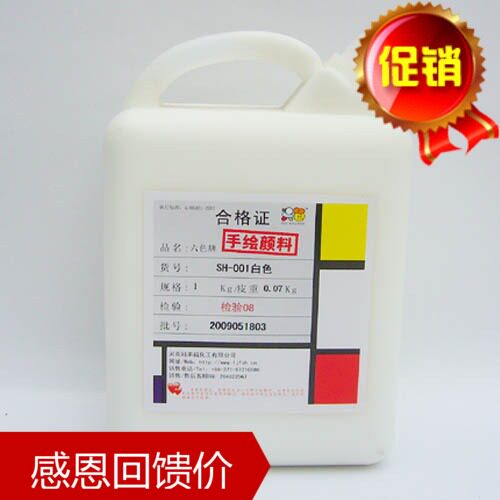 公斤基础色 六色牌手绘颜料 纺织颜料 白色颜料 黑色颜料