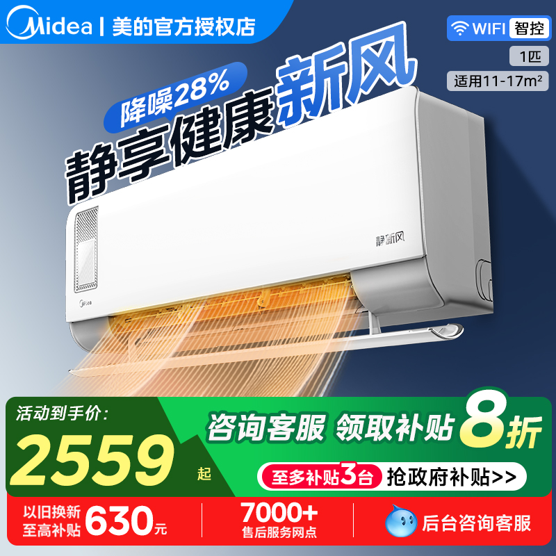 Midea/美的 KFR-35GW/N8XF1-1