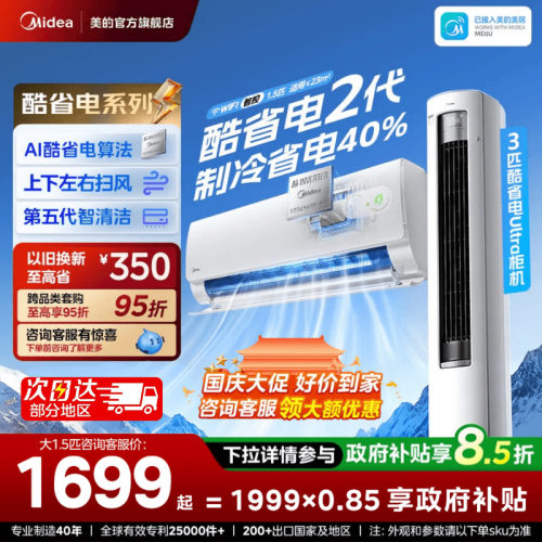补贴1649丨美的酷省电二代