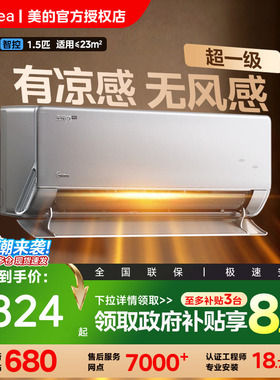 Midea/美的 KFR-35GW/N8WF1Pro新品无风感空调母婴级一级能效家用