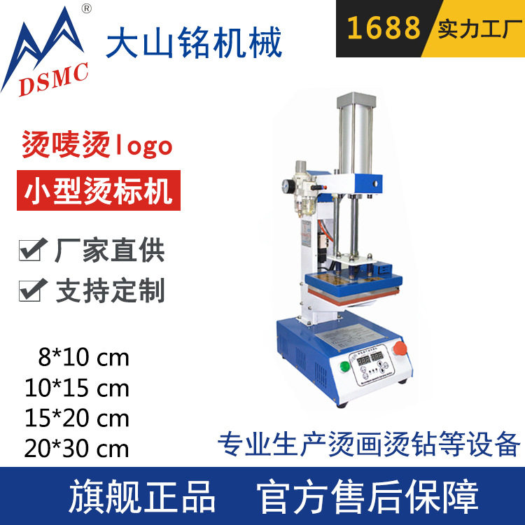 DSMC/大山铭 10x15CM气动烫画机 热转印机水洗服装标烫唛机,办公设备/耗材/相关服务,烫金机/压烫机,淘宝优惠券,粉丝福利购,淘宝优惠卷