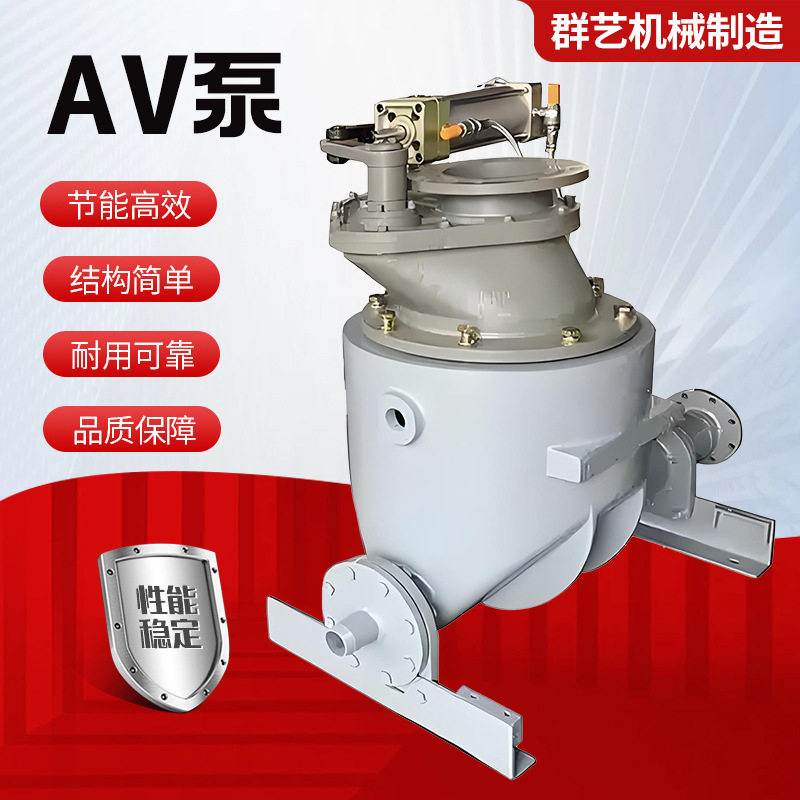 AV泵 气力输送泵全自动气力输送发送罐长距离输送计量卧式输送AV